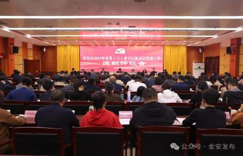 霍绍斌主持召开2023年度党（工）委书记抓基层党建工作述职评议会