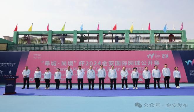 “皋城·尚境”杯2024金安国际网球公开赛开幕式成功举行
