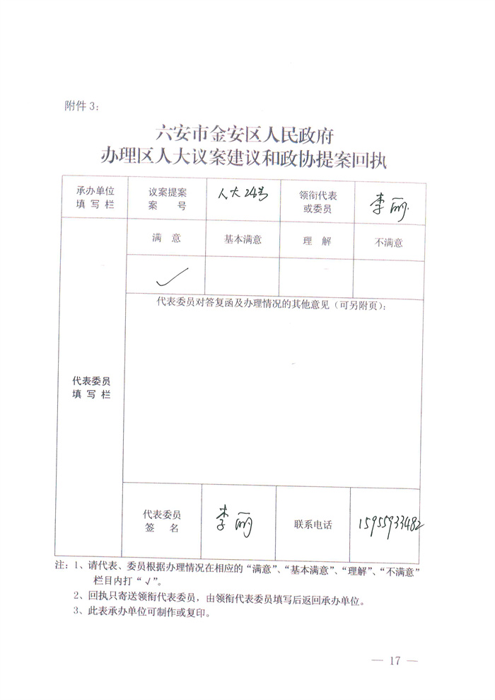 关于对金安区第六届人民代表大会第一次会议第24号议案的办理回执