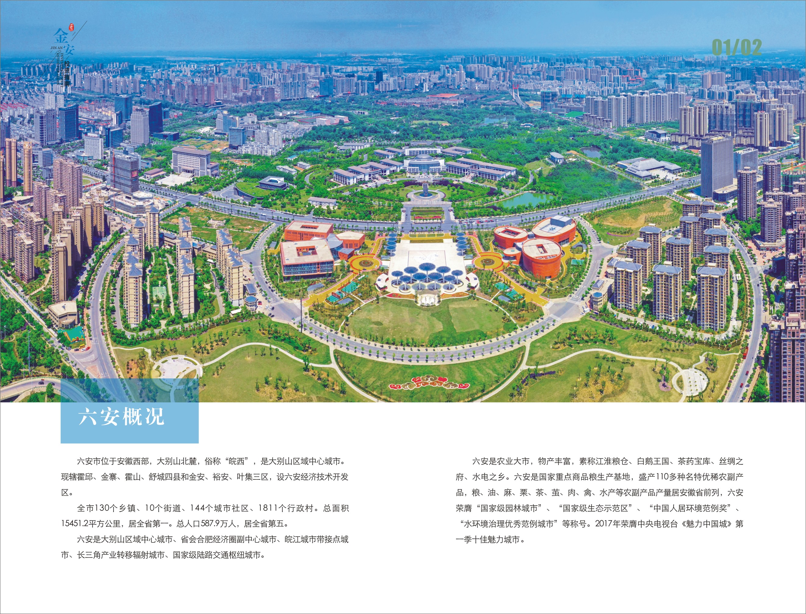区情介绍_六安市金安区人民政府