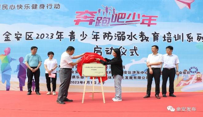 金安区2023年青少年防溺水教育培训系列活动在淠东乡启动