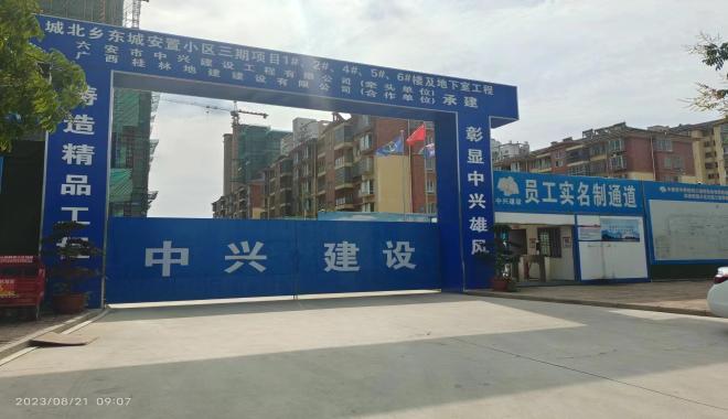东城安置小区三期项目简介