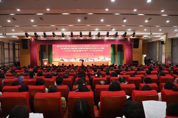 金安区召开教育系统2025年度群众身边不正之风和腐败问题整治暨师德师风突出问题“小切口整治提升年”工作动员会