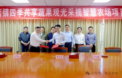 中店镇四季共享蔬果观光采摘智慧农场项目成功签约