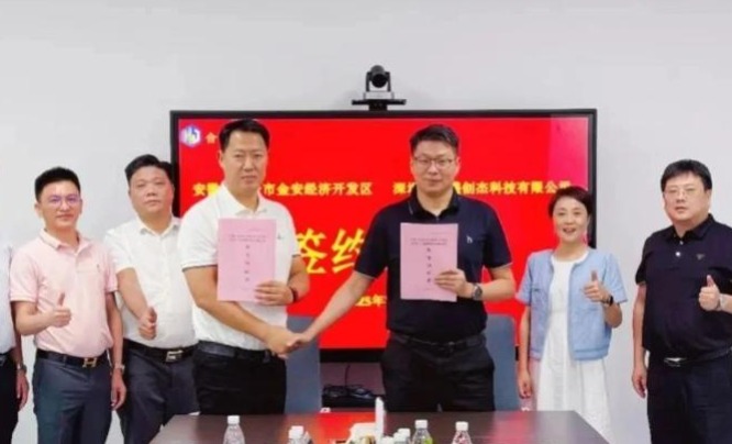 金安经济开发区与深圳合盛创杰科技有限公司签署合作协议