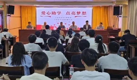 长褀文旅“爱心助学 点亮梦想”捐赠仪式圆满举行