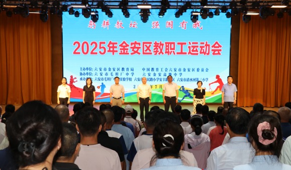 2025年区教职工运动会在毛坦厂中学实验学校开幕