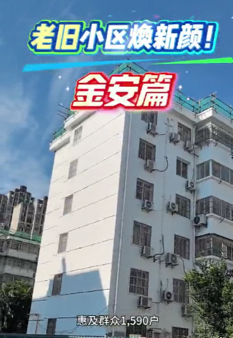 金安区老旧小区改造民生实事宣传视频