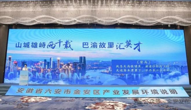 金安区产业发展环境说明活动在重庆市举行