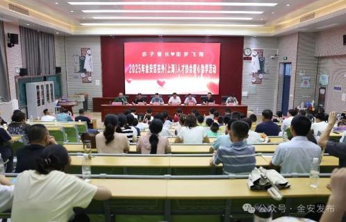 金安区在外（上海）人才协会举办爱心助学活动