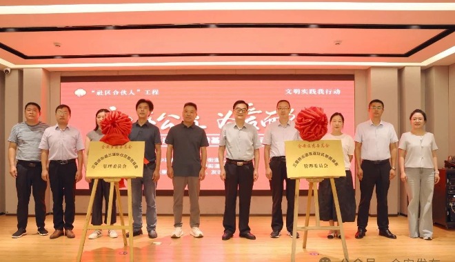 三里桥街道社区慈善基金成立启动仪式正式举办
