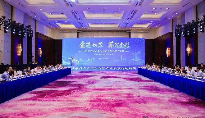 金安区产业发展环境说明活动在江苏省苏州市举行