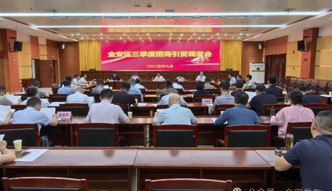 金安区2025年三季度招商引资调度会召开