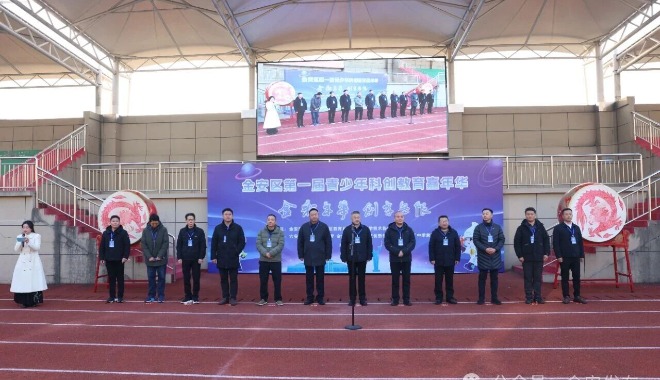 金安区第一届青少年科创教育嘉年华正式启动