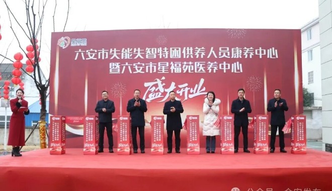 六安市失能失智特困供养人员康养中心正式投用