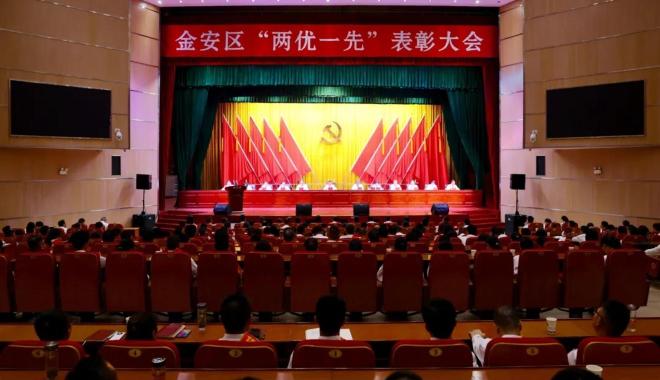 金安区“两优一先”表彰大会召开