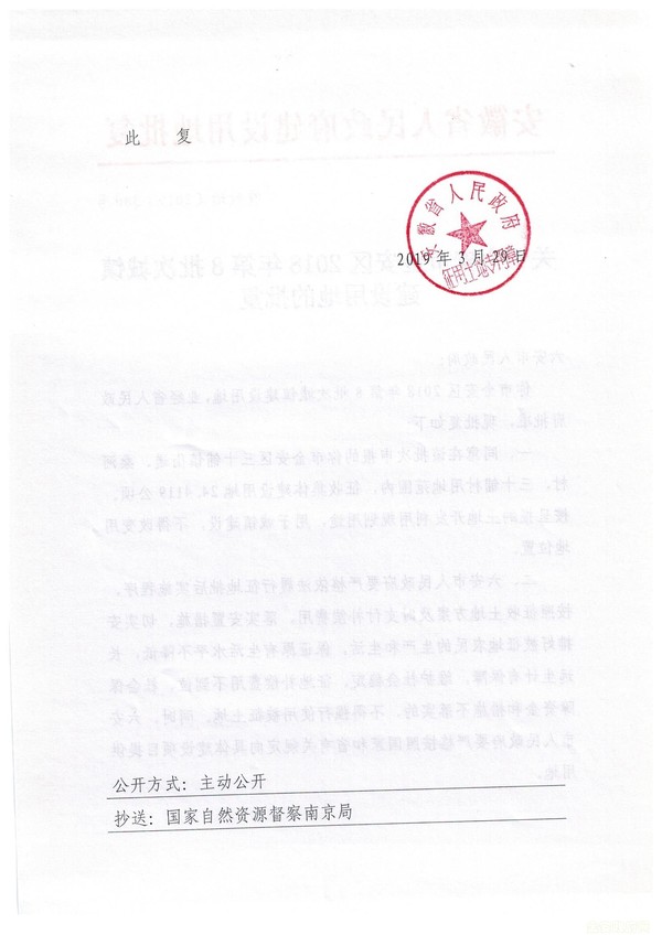 关于金安区2018年第8批次城镇建设用地的批复（皖政地[2019]380号）2.jpg